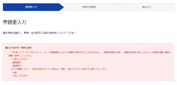 マイナンバーカードでログインのエラーメッセージ