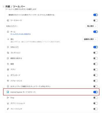 Edgeの設定