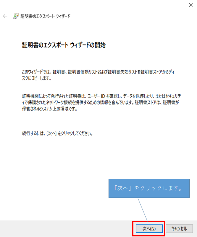 証明書のエクスポート