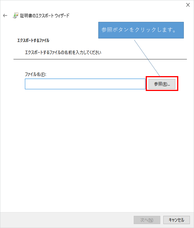 証明書のエクスポート