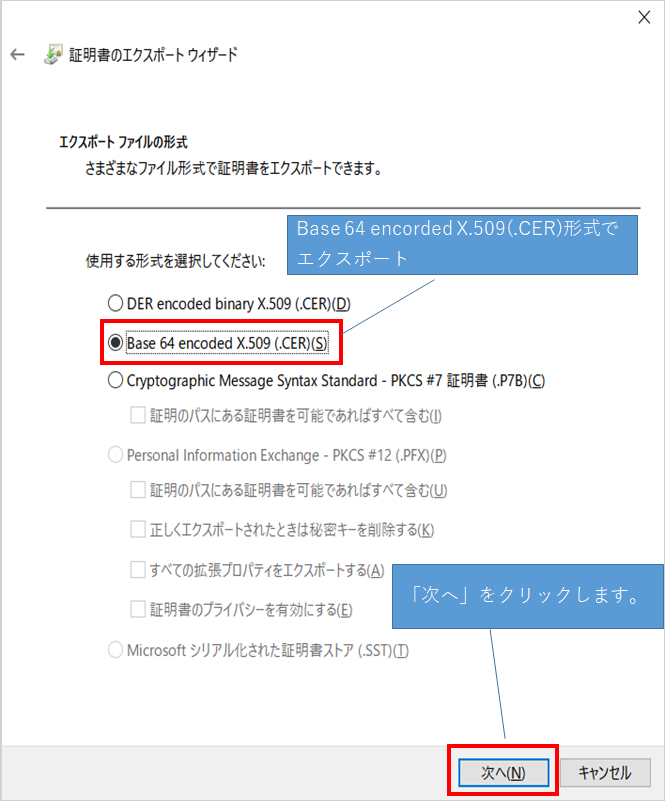 証明書のエクスポート