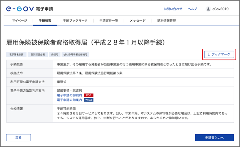 手続きブックマーク詳細ページ