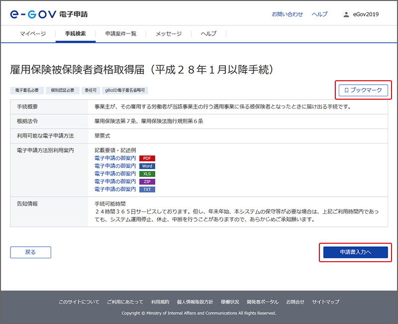 電子申請する | e-Gov電子申請