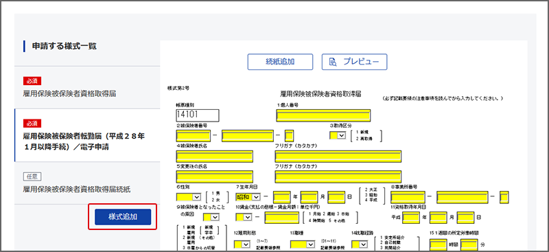 様式追加