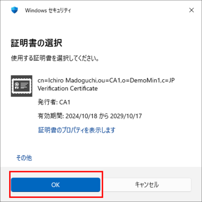 証明書の選択 OK