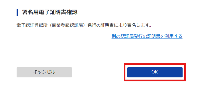 署名用電子証明書確認画面
