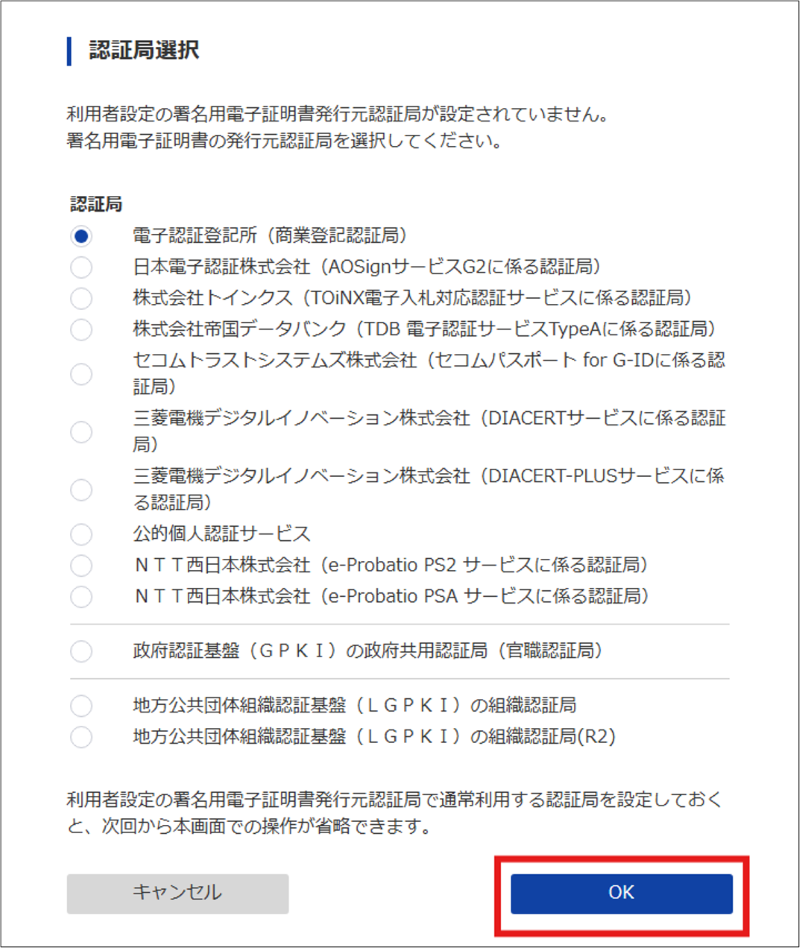 認証局の選択画面