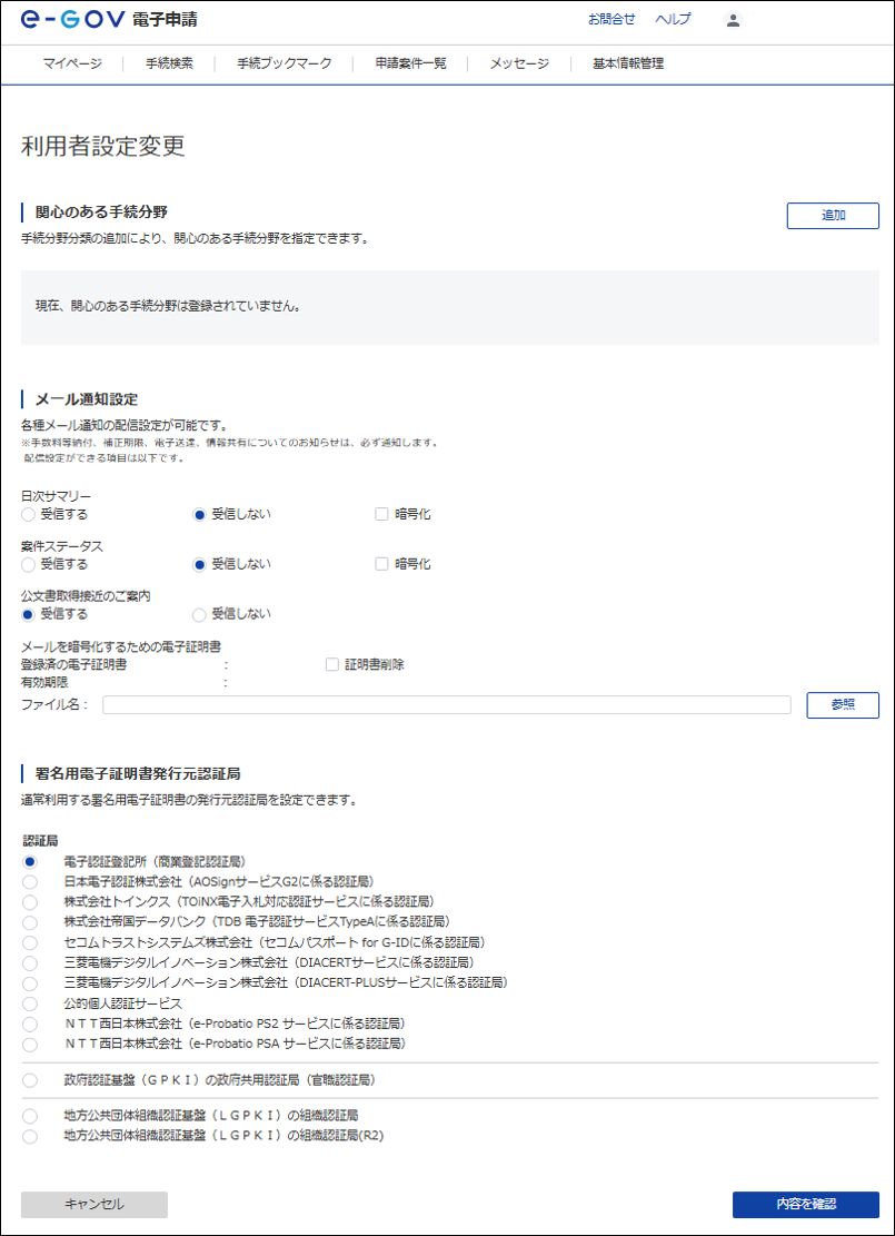 利用者設定変更