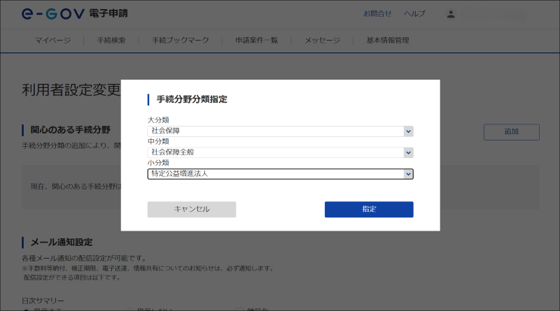 利用者設定変更
