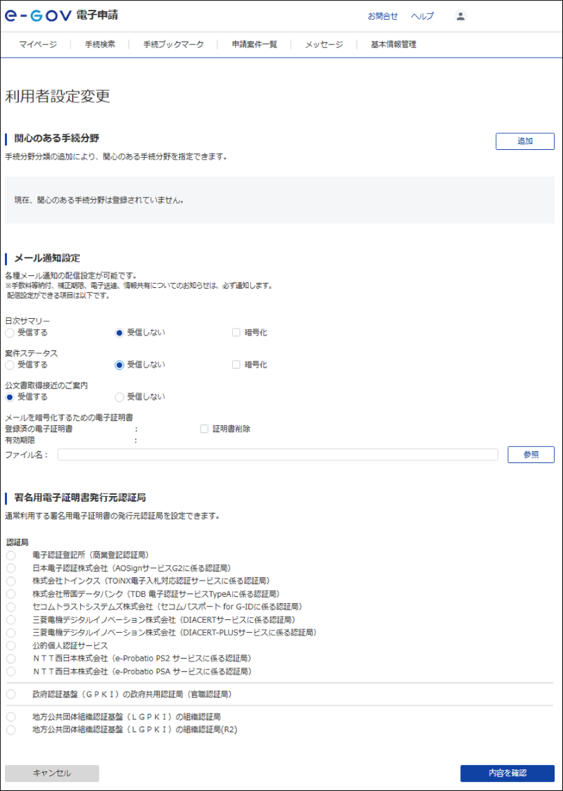 利用者設定変更