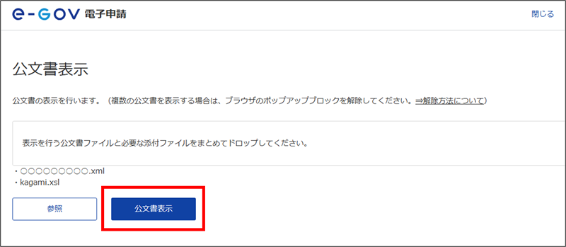 公文書表示