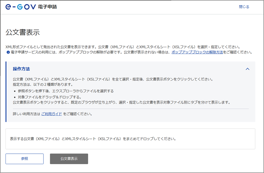 E プロフィール確認してください様用 公文書表示について | e-Gov電子申請