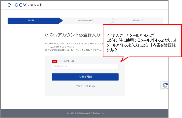 e-Govアカウント仮登録入力