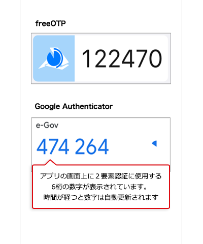 6桁の数字が表示されているfreeOPTとGoogle Authenticatorの画面