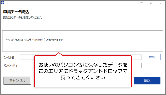 作成済みの申請書を読込