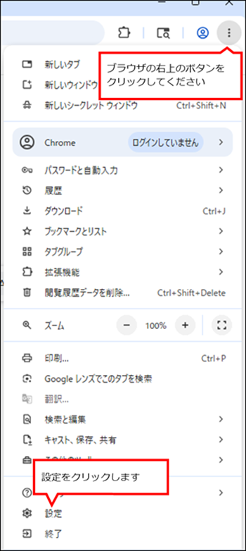 ブラウザ右上のボタンをクリック
