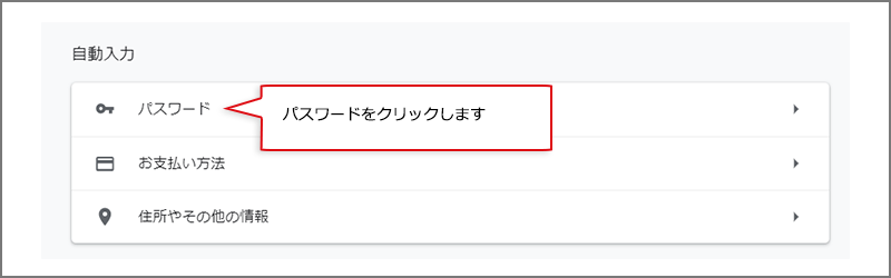 パスワードをクリック