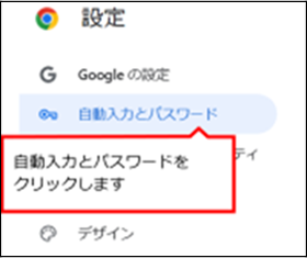 自動入力とパスワードをクリック