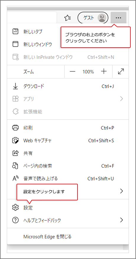 ブラウザ右上のボタンをクリック