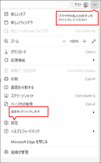 ブラウザ右上のボタンをクリック