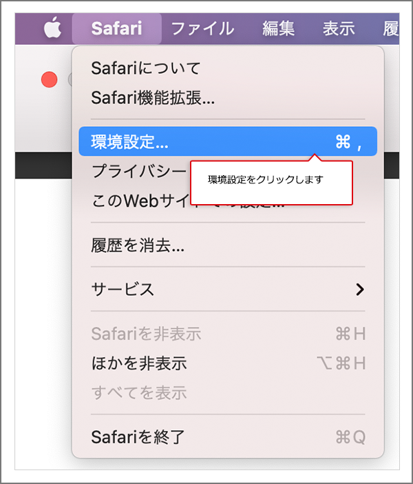 環境設定をクリック