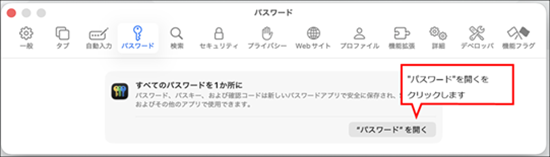 パスワードを開くをクリック