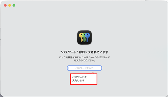 パスワードを入力