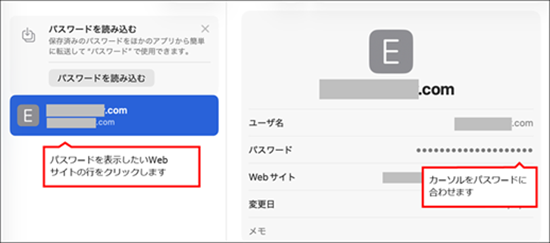 パスワードを表示したいWebサイトの行をクリック