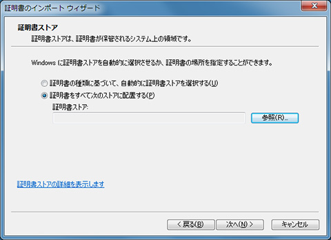 「証明書ストア」画面