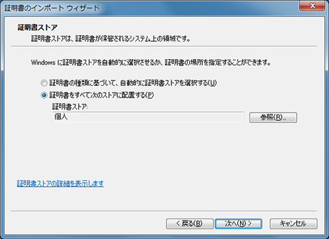 「証明書のインポートウィザード」画面