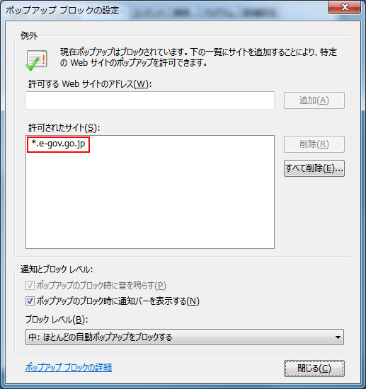 ポップアップブロックの解除 E Gov電子申請