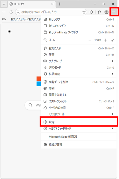 Edgeで右上のメニューボタンをクリックした時の画面