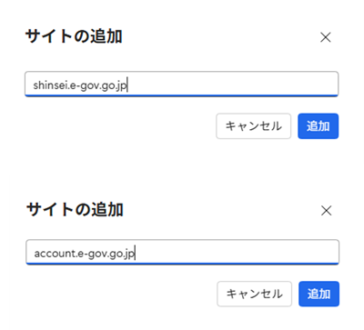 Edgeのポップアップウインドウブロック許可サイトのURL登録確認