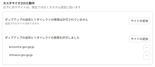Edgeのポップアップウインドウブロック許可サイトのURL登録確認画面