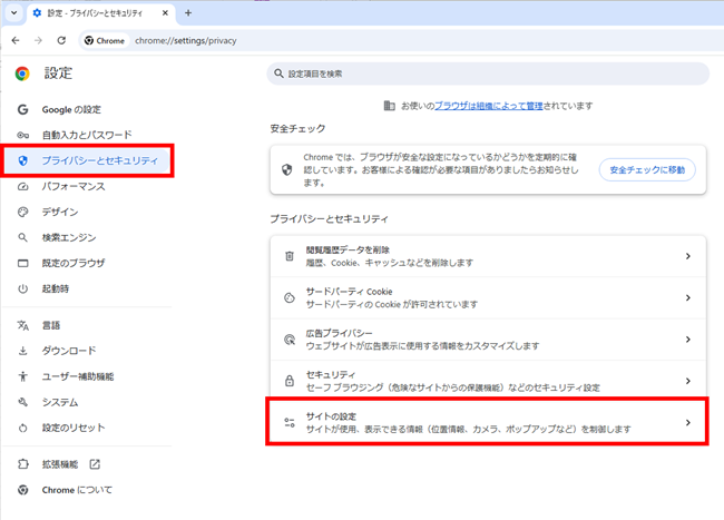 Google Chromeで「プライバシーとセキュリティ」＞「サイトの設定」をクリックした画面