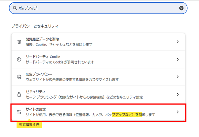 Google Chromeの検索画面で「ポップアップ」を検索すると表示される画面