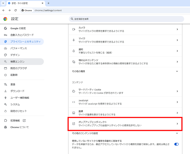 Google Chromeで「ポップアップとリダイレクト」をクリックした画面