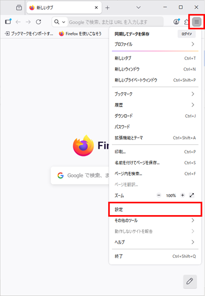 Firefoxで右上のメニューボタンをクリックした時の画面
