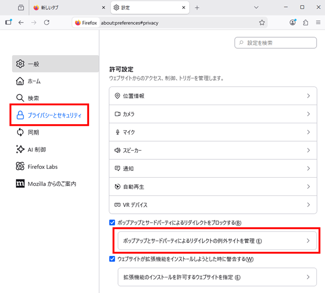 Firefoxで「許可設定」にある「ポップアップとサードパーティによるリダイレクトの例外サイトを管理」をクリックした画面