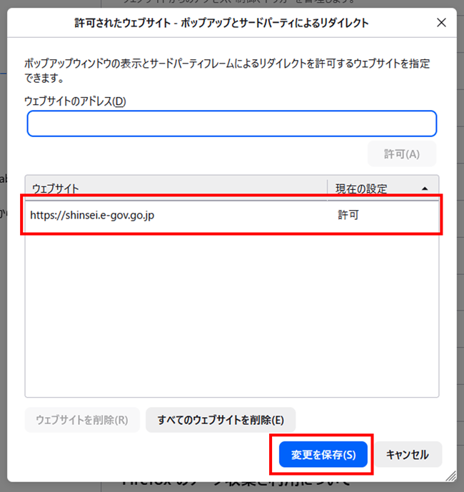 Firefoxのポップアップウインドウブロック許可サイトのURL登録確認画面