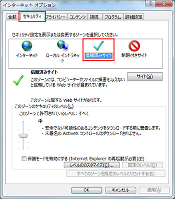 Internet Explorerのインターネットオプション設定画面で、プライバシーのタブを表示している画面
