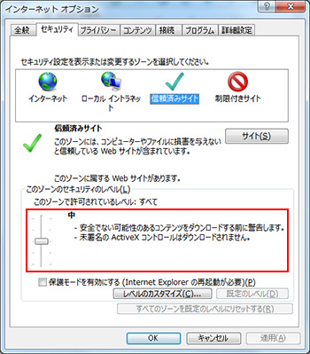 Internet Explorerのインターネットオプション設定画面で、セキュリティのタブを表示している画面