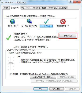 Internet Explorerのインターネットオプション設定画面。セキュリティのタブを表示している画面で信頼済サイトのボタンの位置を示した画面