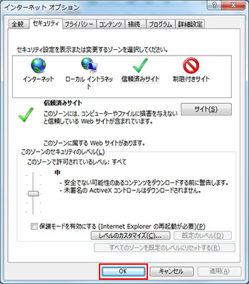 Internet Explorerのインターネットオプション画面。セキュリティタブを表示している画面で、OKボタンの位置を示した画面